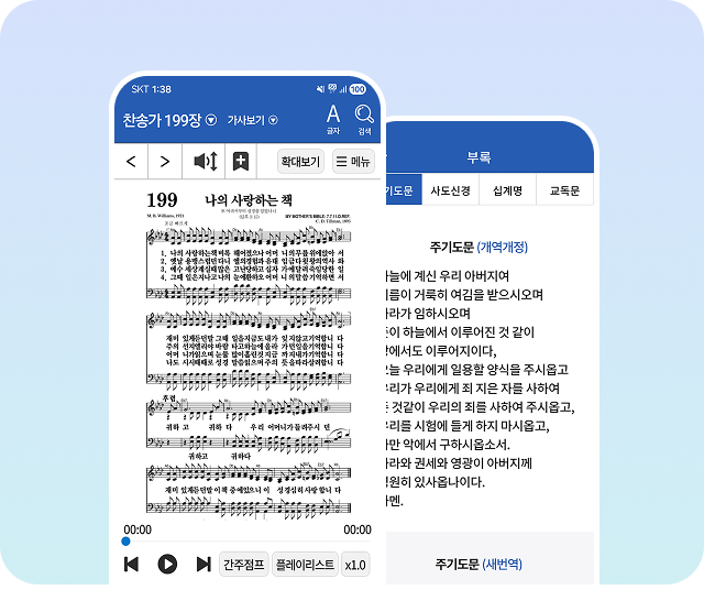 바이블 애플 찬송가 화면 - 플레이리스트, 오프라인 재생, 악보 및 음원 제공 모바일 앱 화면