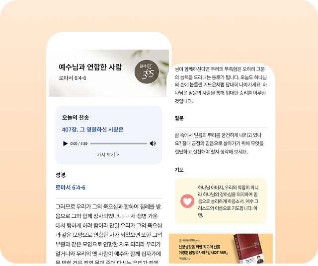 바이블 애플 QT 화면 - 오늘의 QT, 영어 QT, 직장인 QT 등 체계적 묵상 모바일 앱 화면