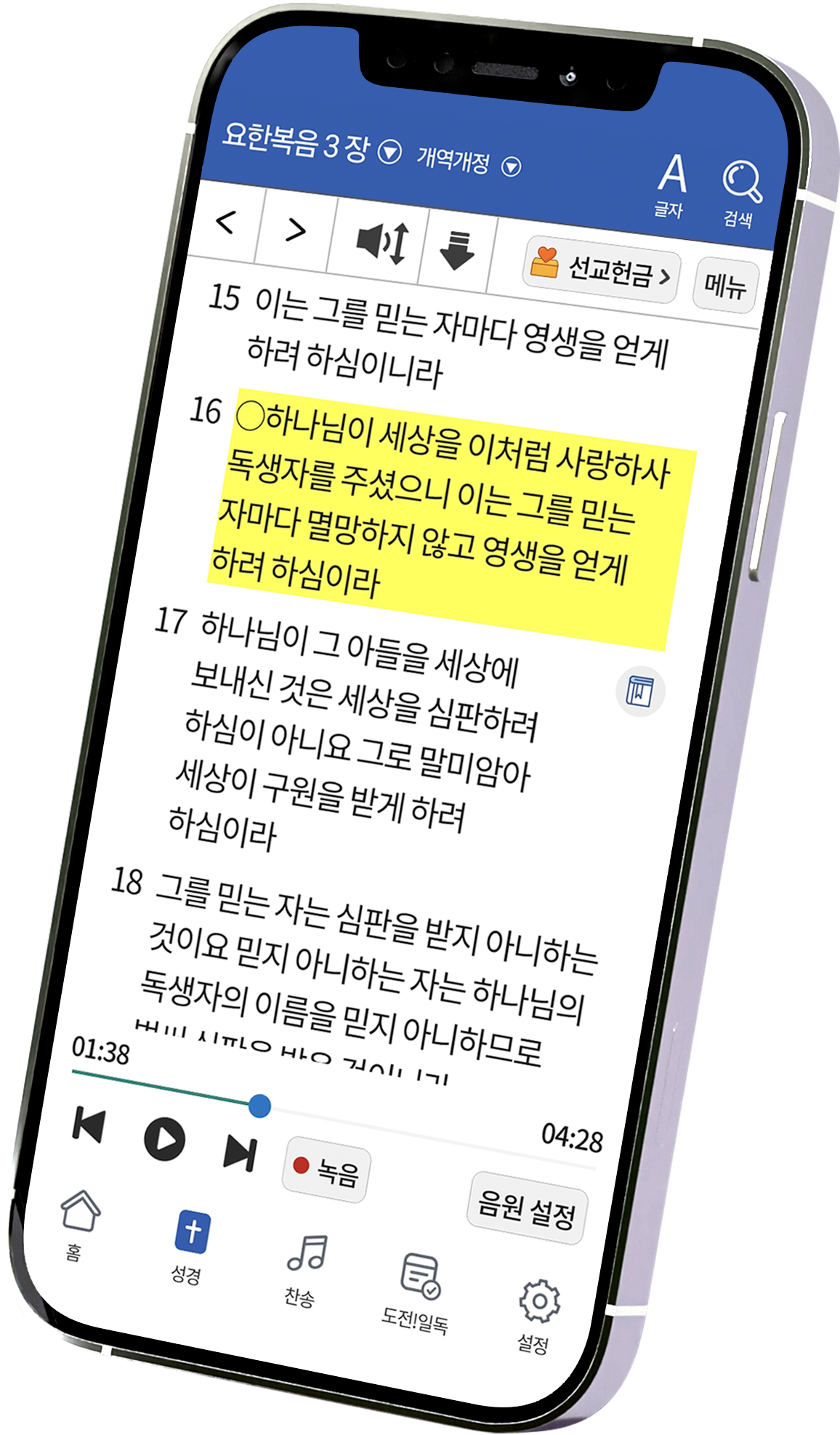 바이블 애플 앱 구동 화면 - 두 가지 성경 번역본(한글/영어)을 한 화면에서 비교해 읽는 역본비교 화면