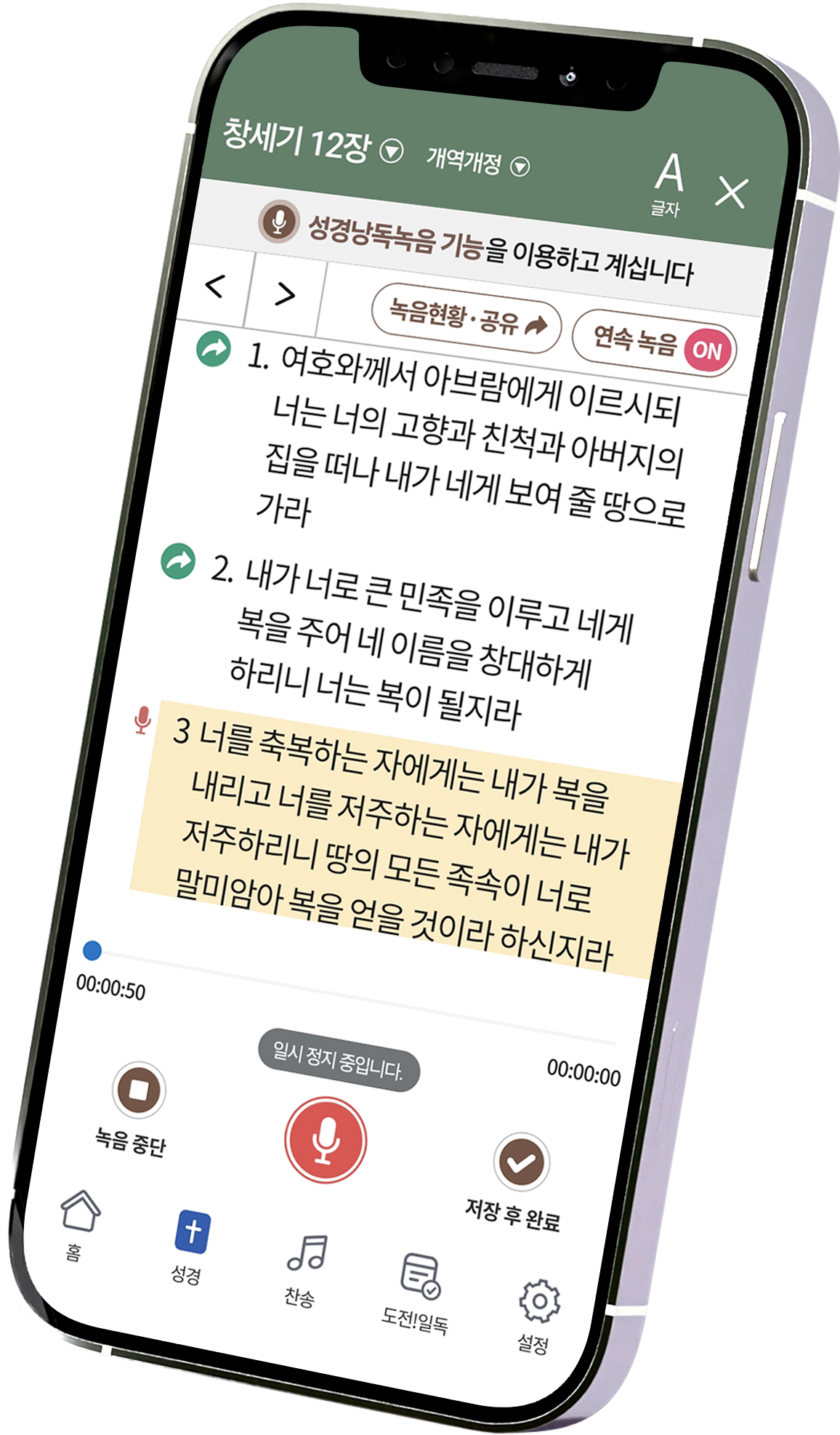 바이블 애플 앱 구동 화면 - 형광펜 필기 및 묵상 노트를 기록하는 묵상 기록 화면